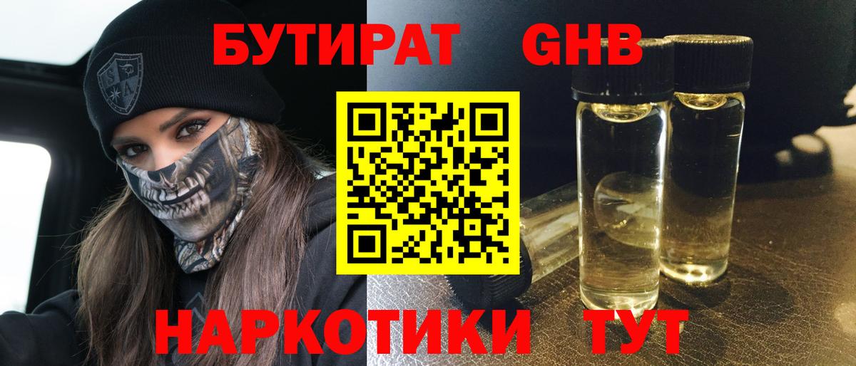 Бутират 99% Владимир