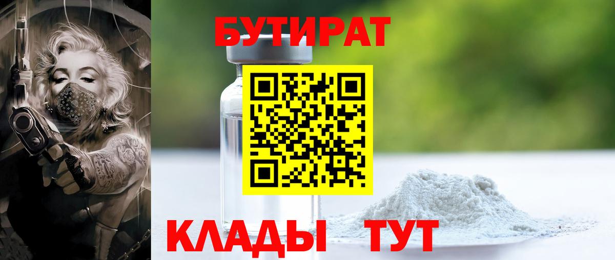 Бутират буратино  Вход с VPN  Бутират  Владимир 