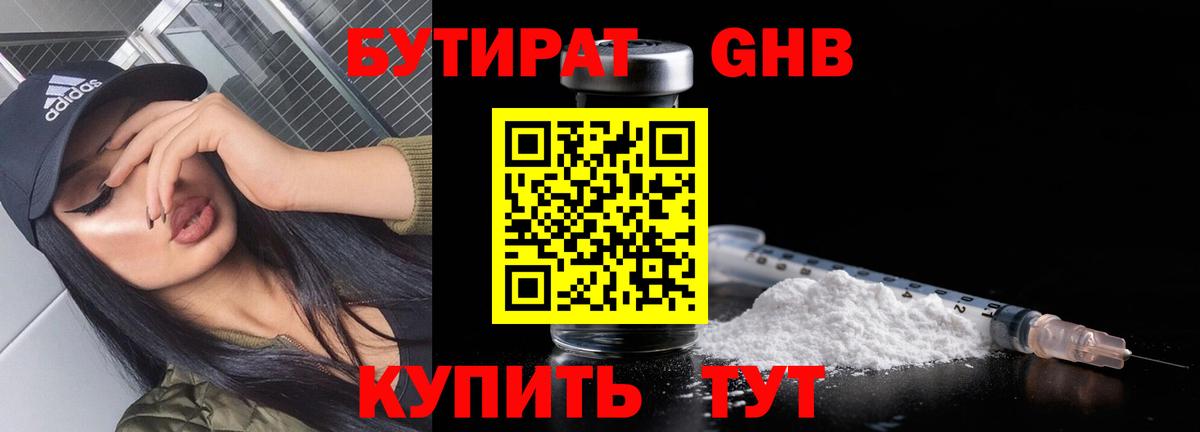 БУТИРАТ Владимир
