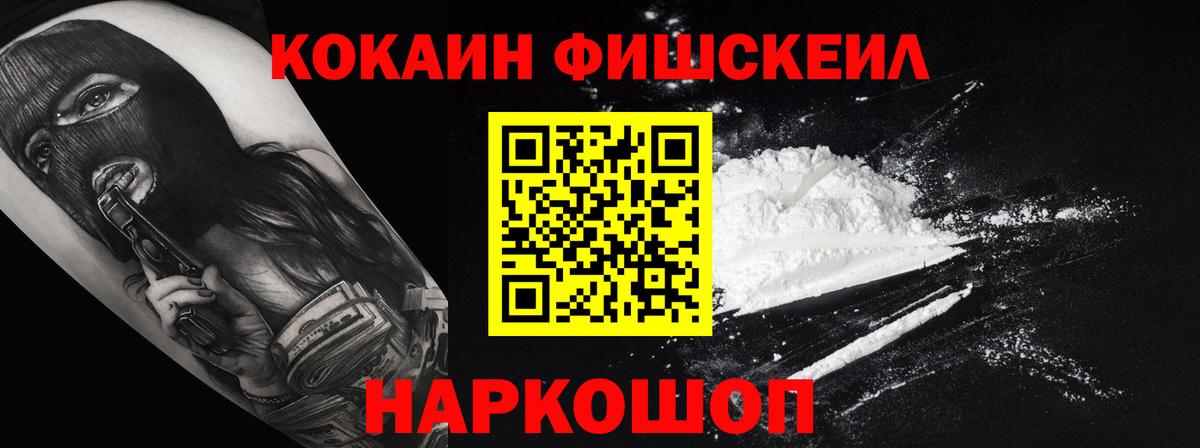 COCAIN Fish Scale  Кокаин  Владимир  КОКАИН Эквадор 