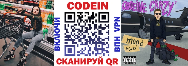 Кодеин Purple Drank Владимир