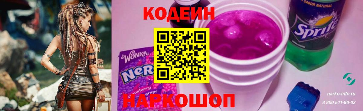 Codein Purple Drank  Вход с VPN  Codein Purple Drank  Владимир 