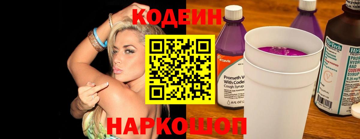 Codein напиток Lean (лин)  Владимир  Кодеин напиток Lean (лин) 