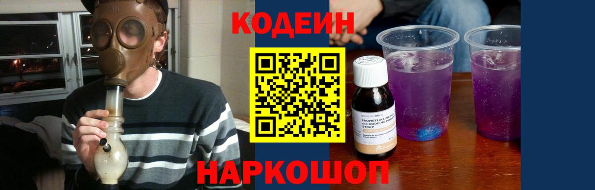 Codein Purple Drank Владимир