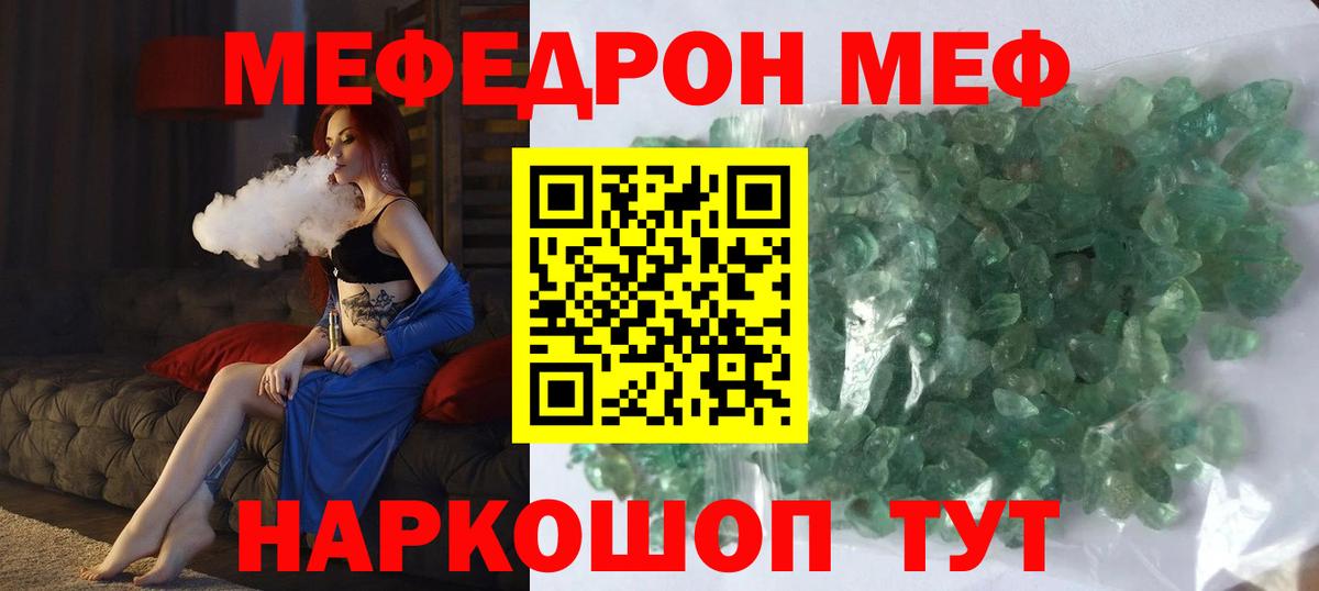 МЕФ кристаллы Владимир