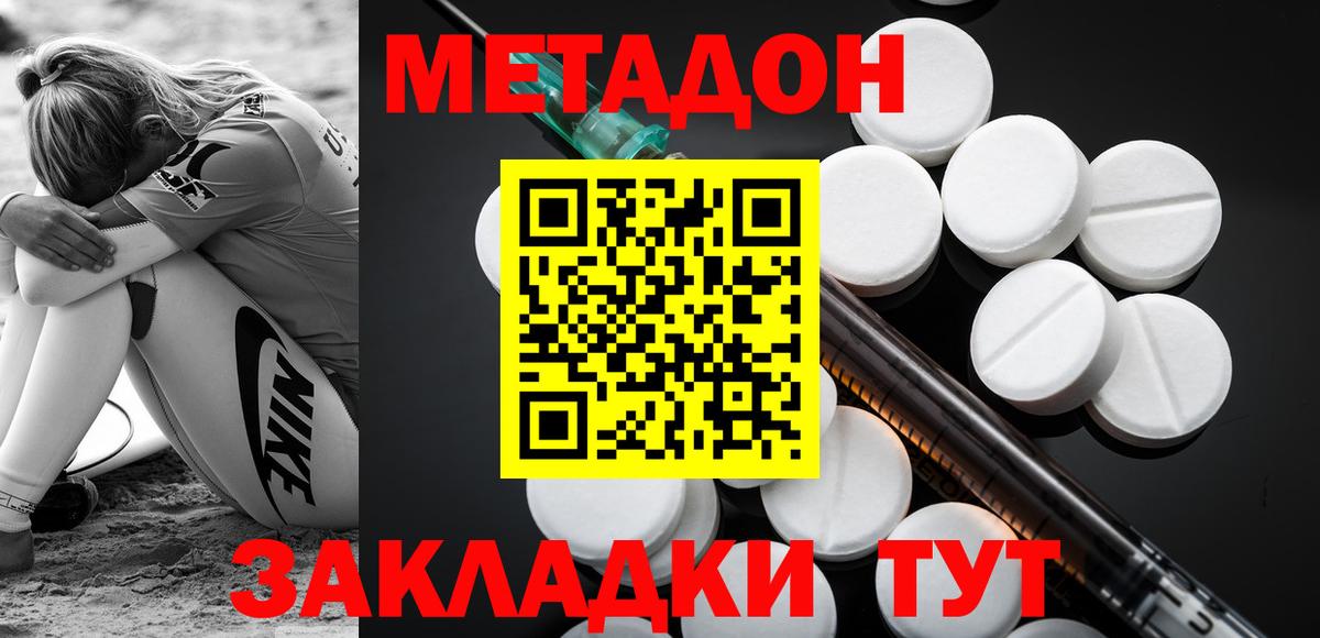Метадон VHQ  МЕТАДОН methadone  Владимир  Вход с VPN 