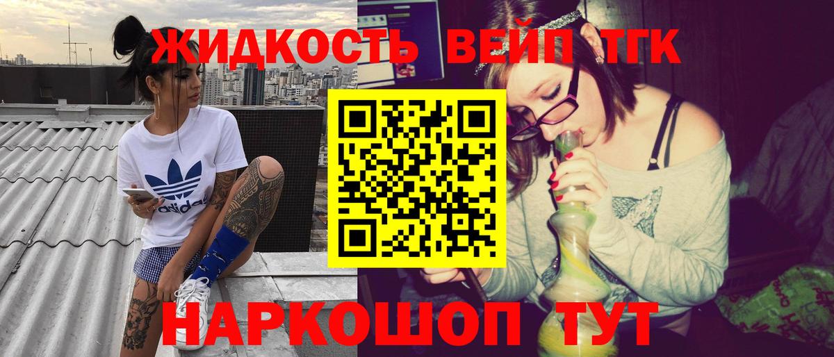 Вейп ТГК Владимир